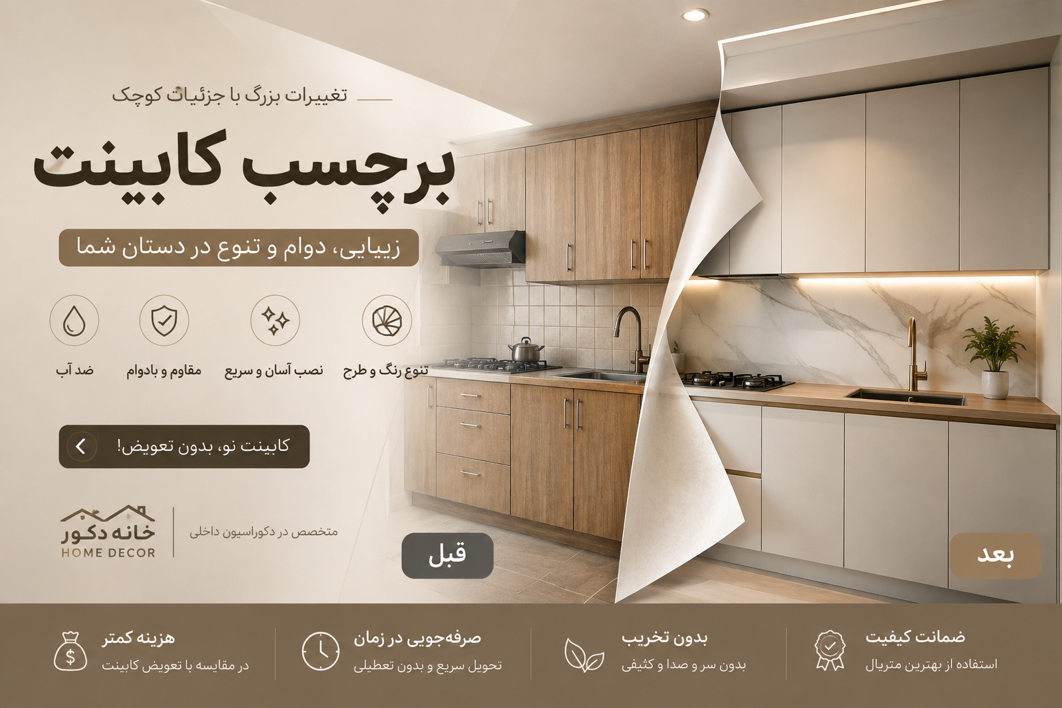 نوسازي كابينت با برچسب هاي ضخامت بالا 