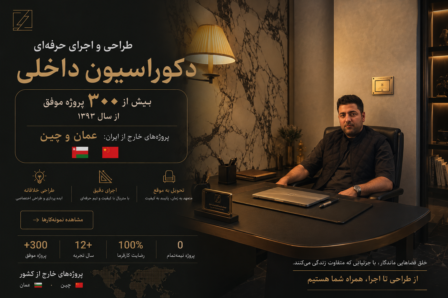 طراحی و اجرا تخصصی دکوراسیون داخلی امیرحسین افشار