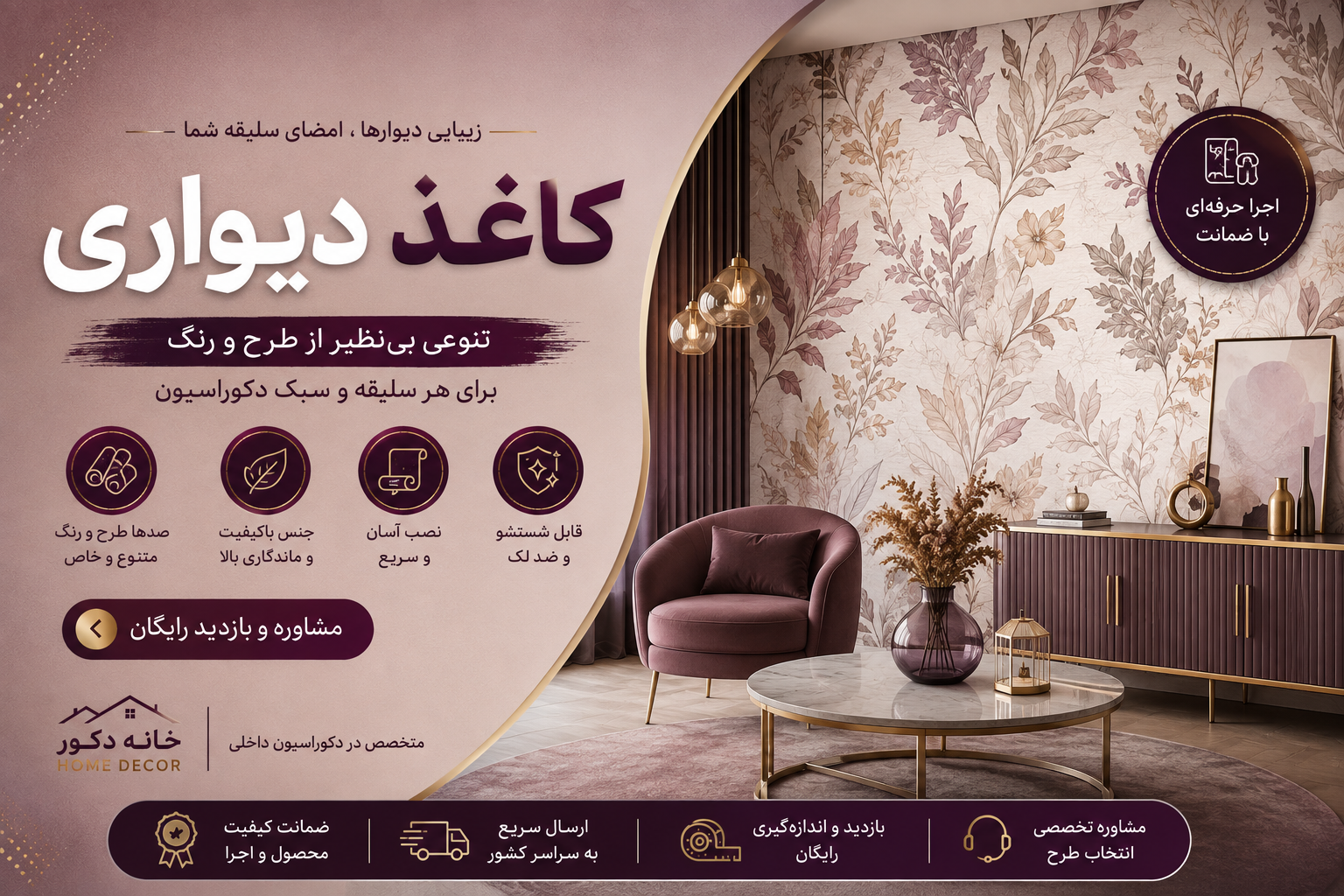 كاغذ ديواري هاي خاص فروش ويژه