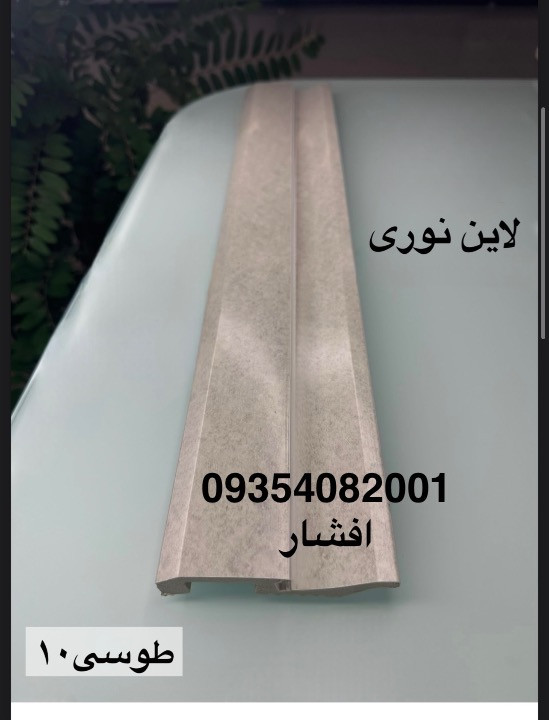 قرنيز لاين نوري اقتصادي